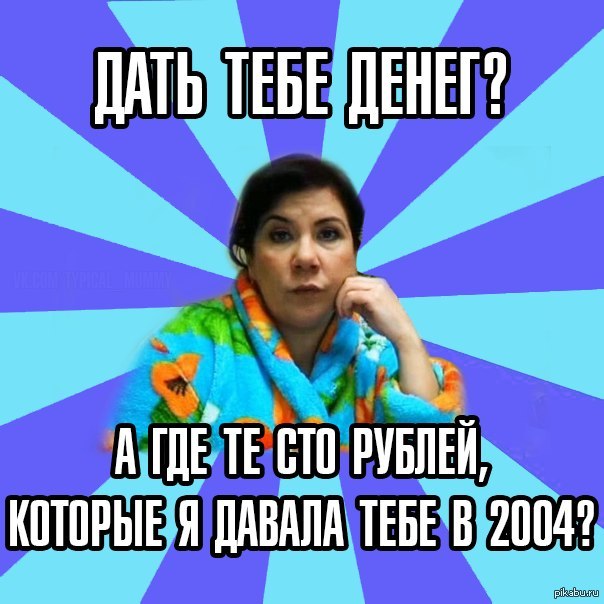 Da ma mama dupa. Мемы про мам. Мемы про мать. Смешные мемы про маму. Мемы шутки про мать.