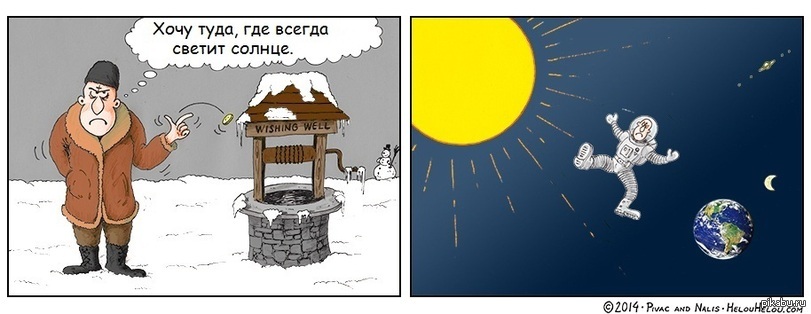 Туда где солнце. Солнце карикатура. Солнце юмор. Солнце смешно. Шутки про солнце.