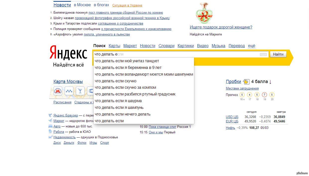 Покажи фотку яндекса. Яндекс ответы. Что делать если я шампунь. Яндекс вопросы и ответы. Что делает Яндекс.