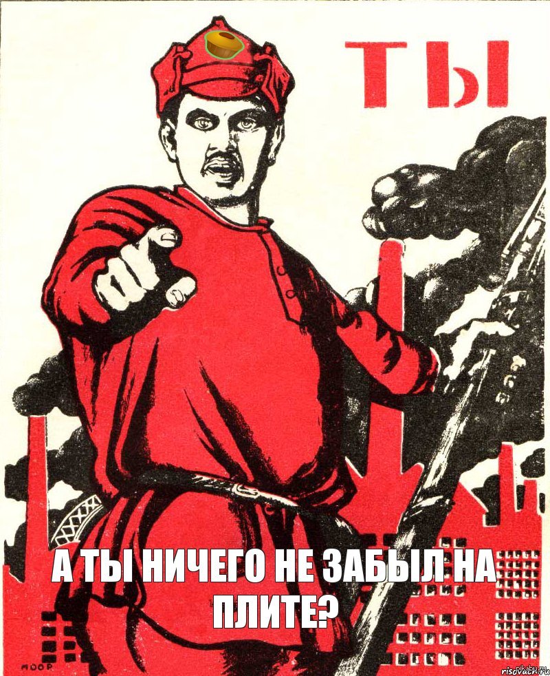 Чуть было не забыл. Советский плакат а ты. А ты привился плакат. Плакат с надписью а ты. А что сделал ты плакат.