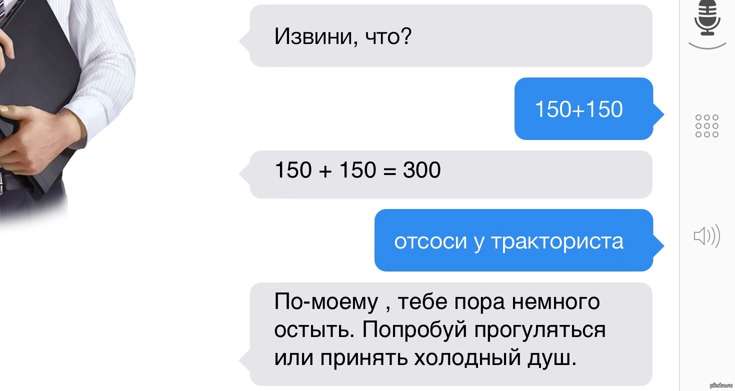 Ассистент аналоги. Siri шутка про 300. Аналог ассистент.