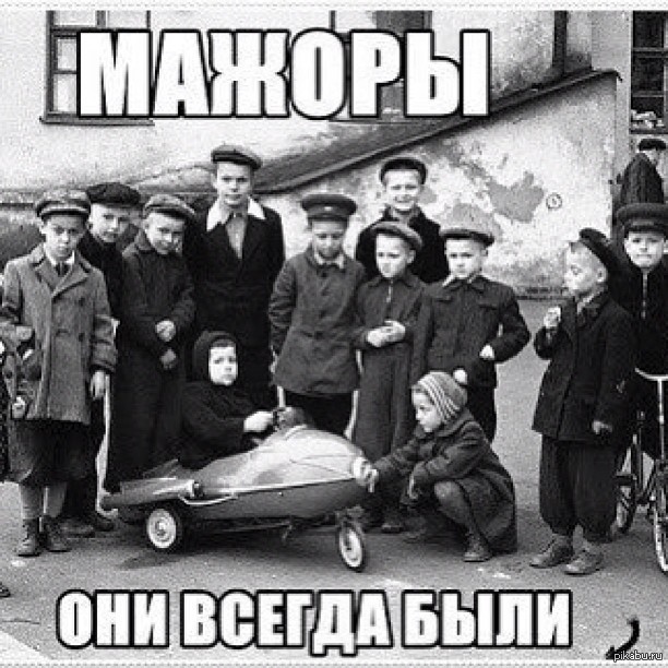 Мажоры =) | Пикабу