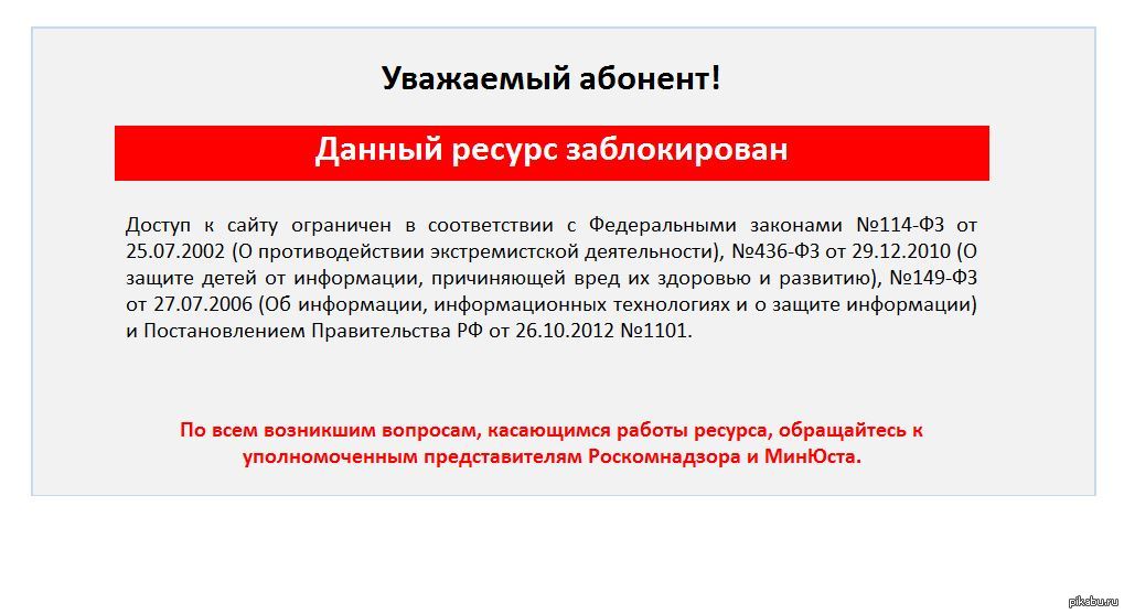 Почему заблокировали вб