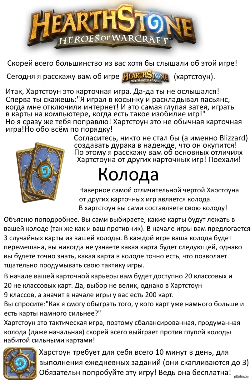 Что такое Hearthstone и с чем его едят! | Пикабу