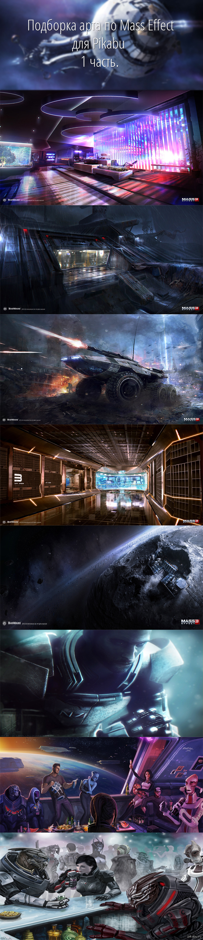 Mass Effect Art | Пикабу