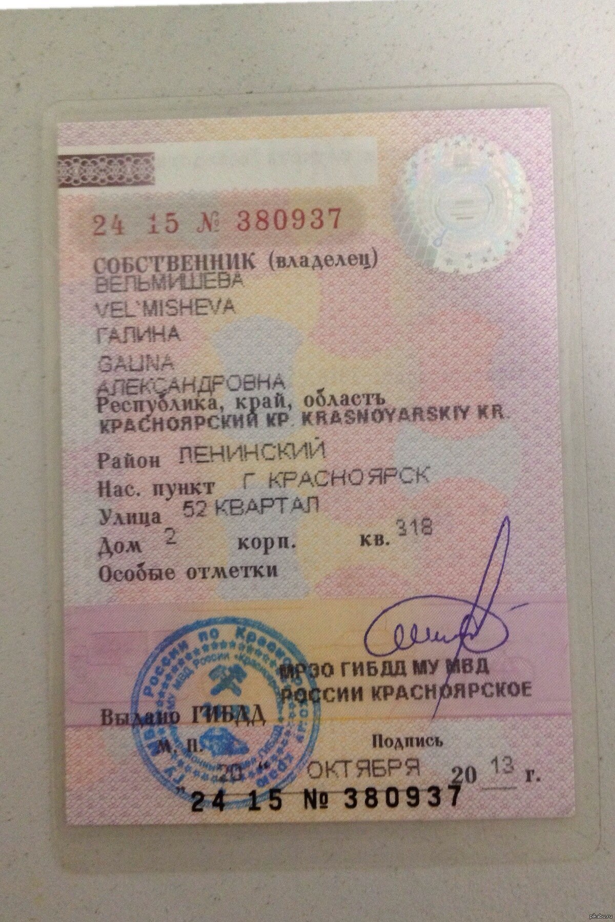Паспорт о регистрации ТС