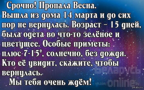 Весна заблудилась картинки прикольные