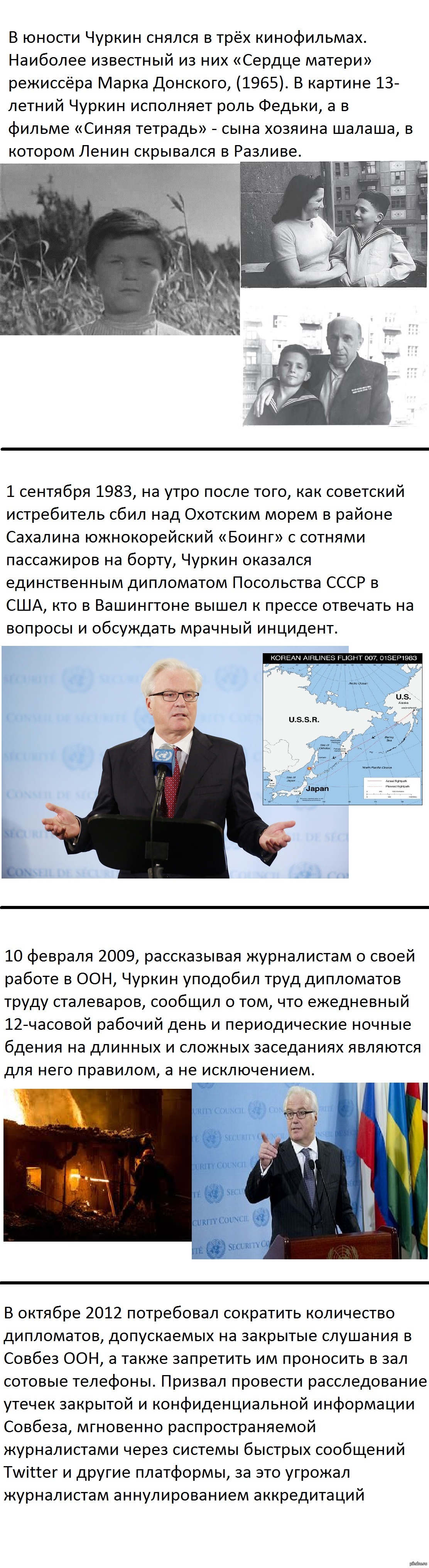 Виталий Иванович Чуркин. Дипломат с железными нервами и убеждениями. |  Пикабу