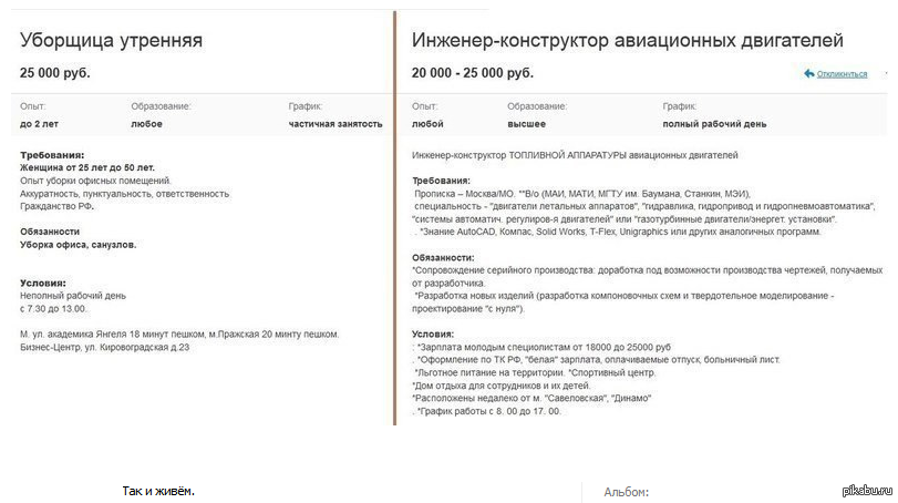 Работа в России | Пикабу