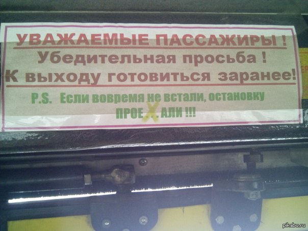 Уважаемые пассажиры проверяйте. Уважаемые пассажиры. Уважаемые пассажиры убедительная просьба. К выходу готовьтесь заранее. Уважаемые пассажиры если.