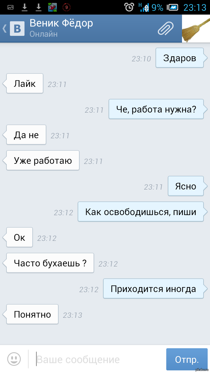 Освобожусь как пишется. Напишите когда освободитесь. Как освободишься. Напишешь когда освободишься. Освободишься пиши.