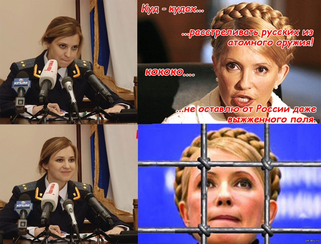 Смешные картинки поклонская, приколы картинки прощай