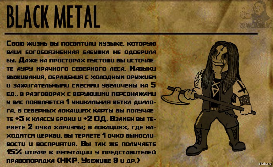 Metal memes. Фоллаут 2 мемы. Fallout Металлист.