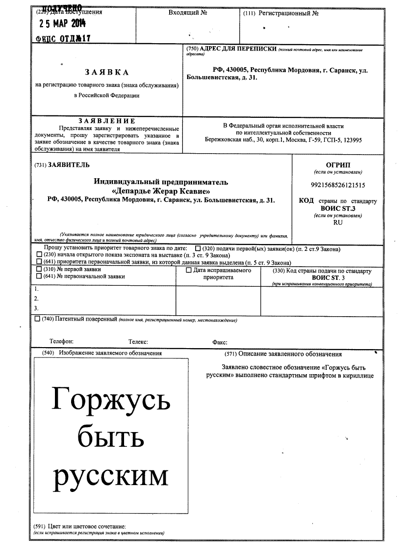 Изображение заявляемого обозначения