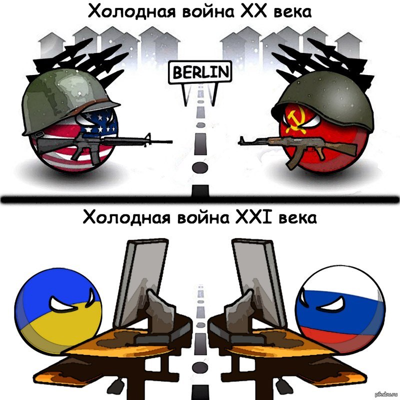 Холодная вв. Мемы про холодную войну. Приколы про войну России и США.