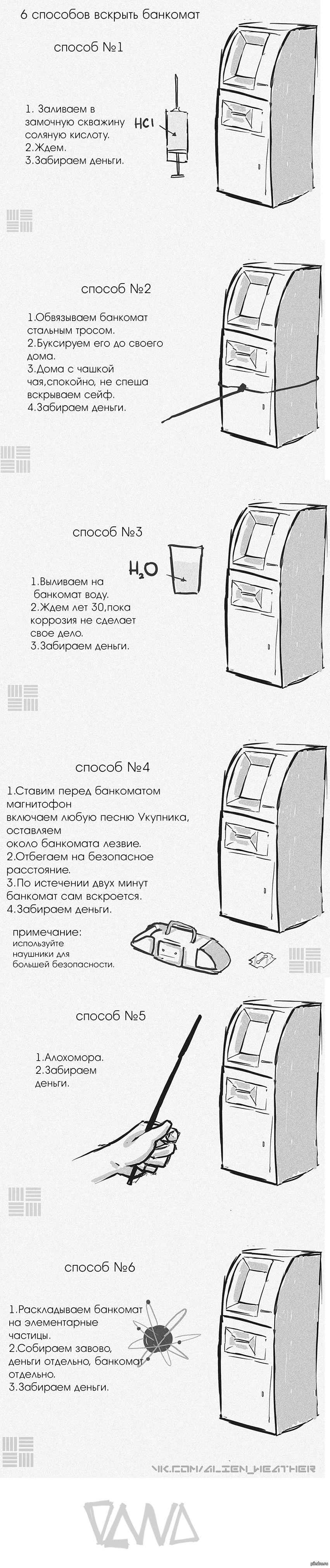 6 способов вскрыть банкомат. | Пикабу