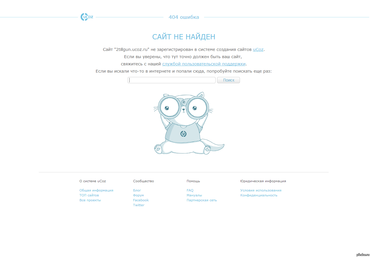 Попробовать поискать. Ошибка 404. Простая страница 404 для ucoz. Error 404.
