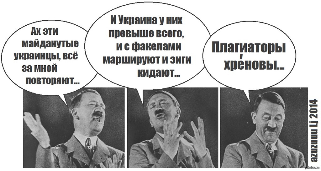 Почему русские странные. Шутки про Гитлера. Шутки про Гитлера и Украину.