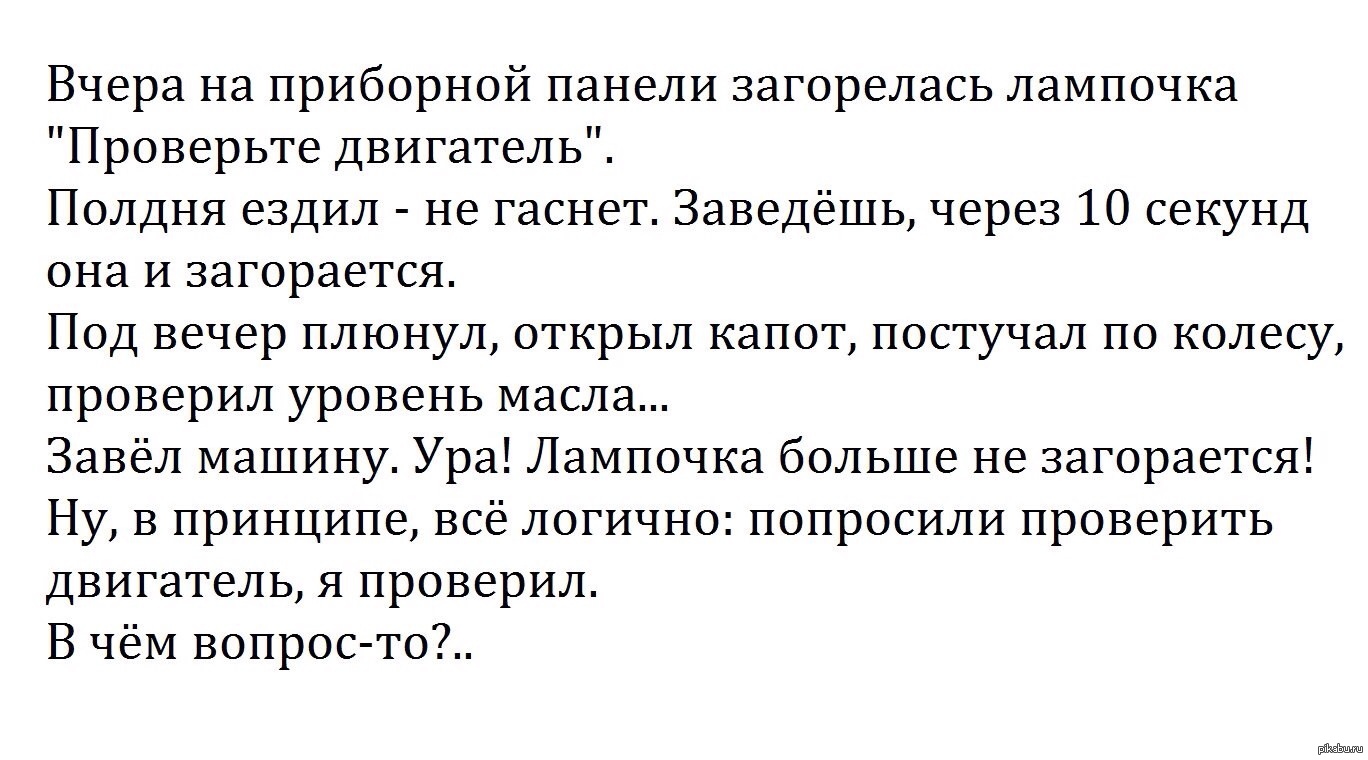 Проверьте двигатель | Пикабу