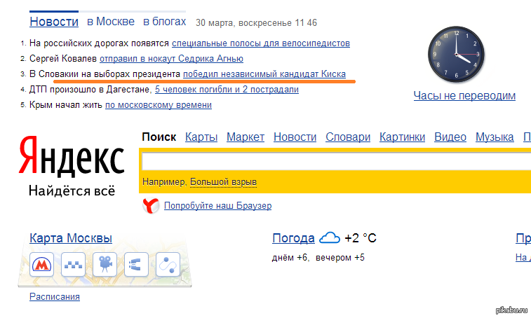 Новости яндекса главная погода