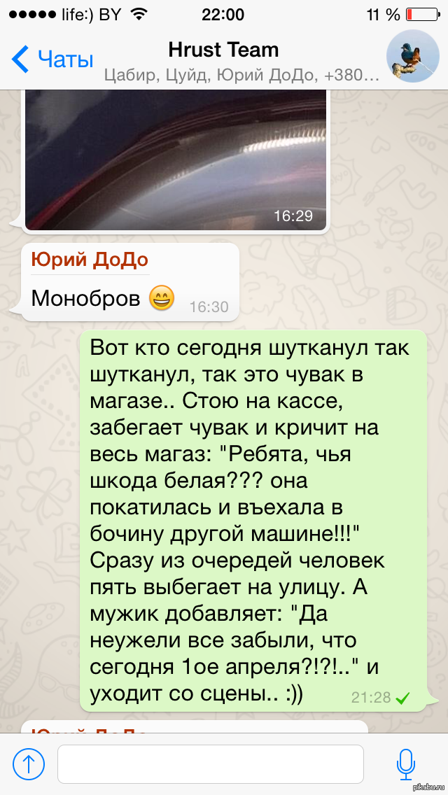 Ватсап розыгрыши телефонов. Прикол на 1 апреля смс. Шутки на первое апреля смс. Шутки в чате на 1 апреля. Шуточное смс на 1 апреля.