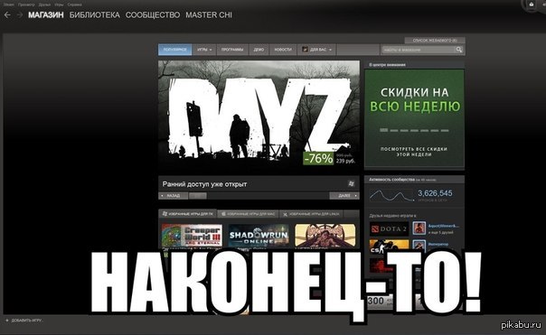 Когда скидки в стиме. DAYZ скидка в стиме. DAYZ по скидке в стиме. Мктдки в стиме на дей зи. Скидки на дейз в стиме.