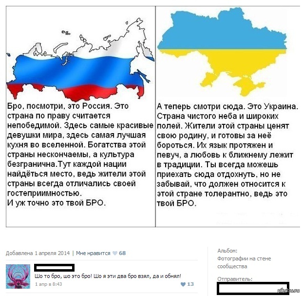 Рф це. Это Россия бро. Бро не бро Россия Украина. Славяне держитесь вместе. Аксиома Эскобара.