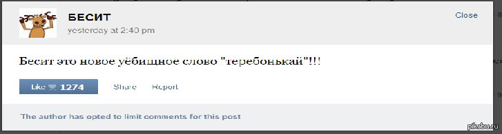 Теребонькать - Теребонькать, Бесит, ВКонтакте