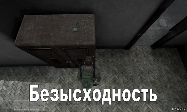 Просто безысходность - Безысходность, DayZ