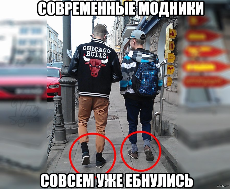 Осторожно Мода