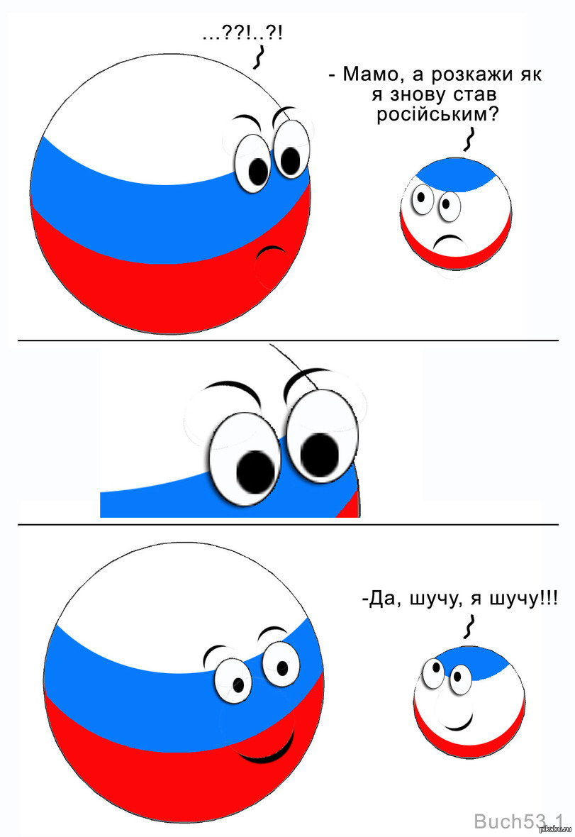 Семейные шутки!))), Комиксы, Countryballs, Россия, Крым, Мова 