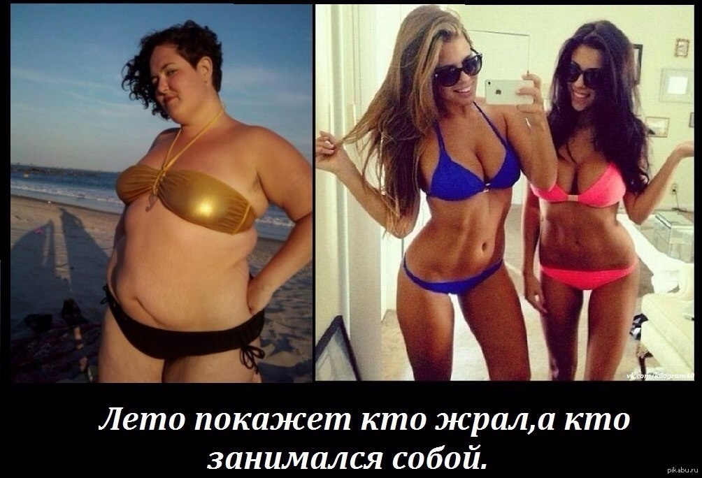 Быть толстой или худой. Мотивирующие картинки для похудения. Мотивация худеть. Мотивация для похудения для девушек. Мотивация быть стройной.