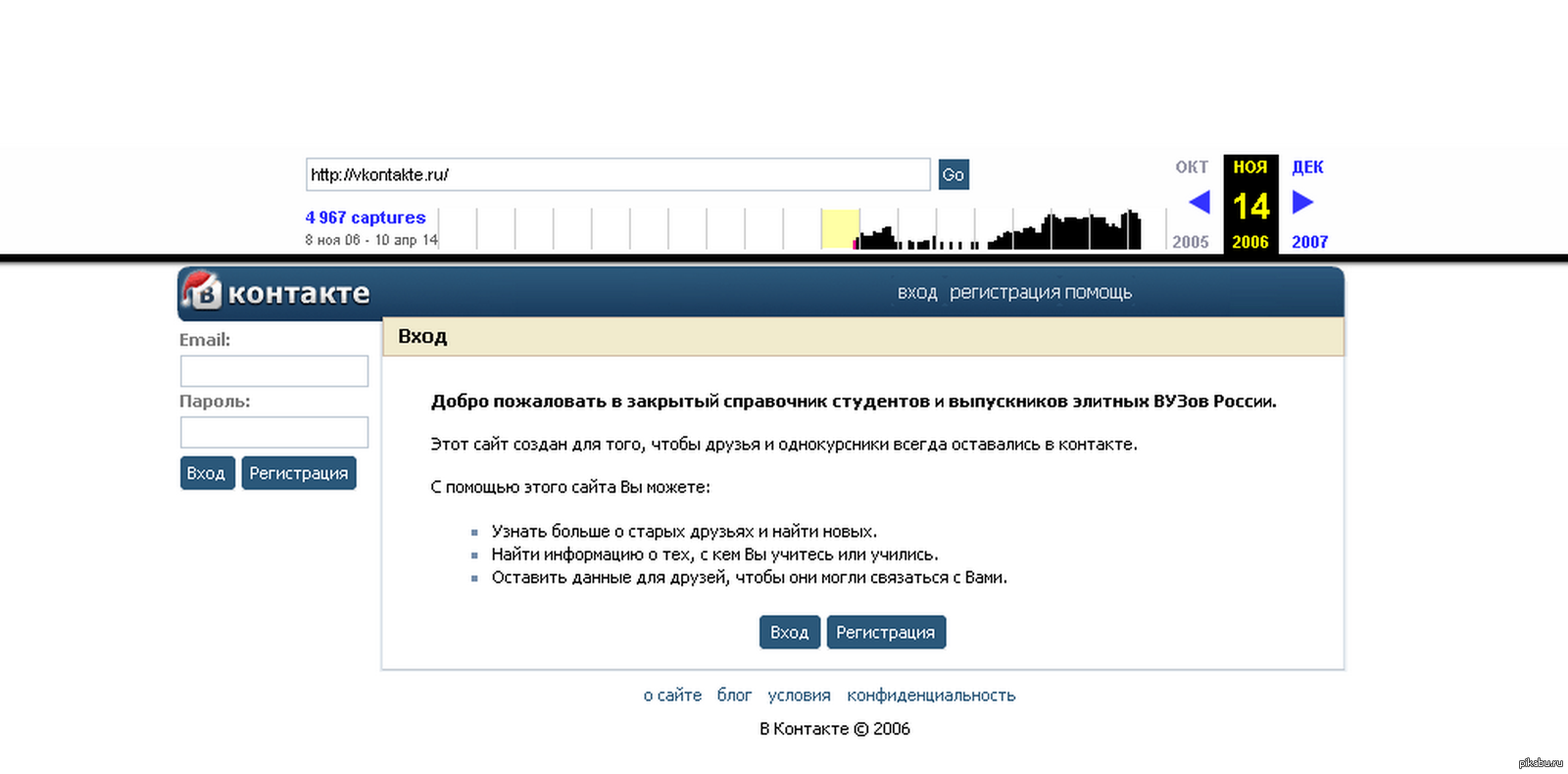 Оставшихся контакты. ВК 2006. ВКОНТАКТЕ добро пожаловать. ВКОНТАКТЕ 2006 года регистрация. ВКОНТАКТЕ сообщения 2006.