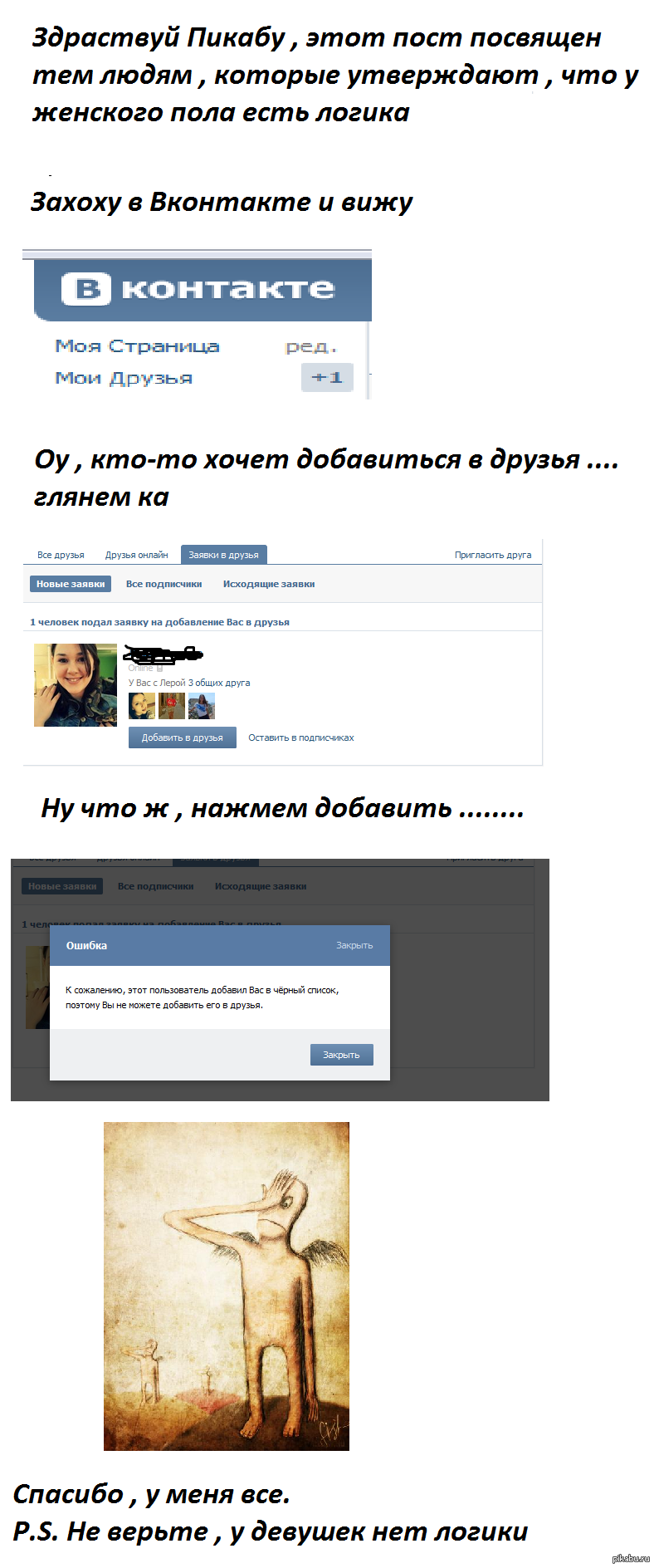 Нет ну это уже перебор - Отсутствие логики девушек, Добавила и в чн, Длиннопост, ВКонтакте