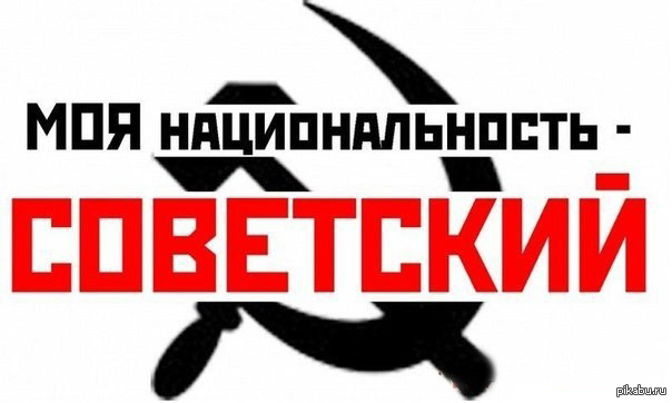 Национальность | Пикабу