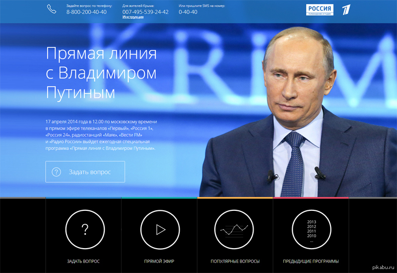 Телефон прямой линии с президентом путиным