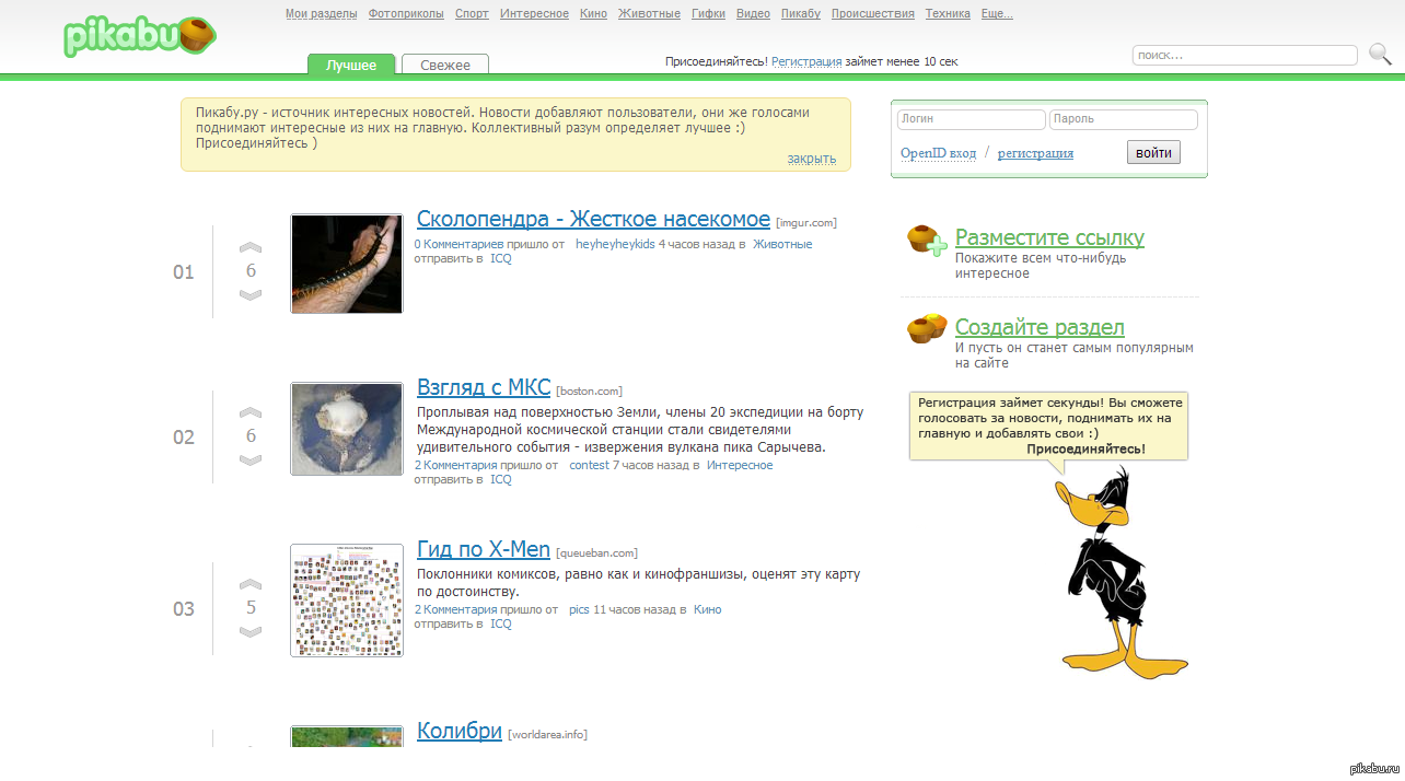 Пикабу лучшее. Пикабу 2009 Скриншот. Как выглядит пикабу. Пикабу регистрация. Скрины расправ в пикабу.