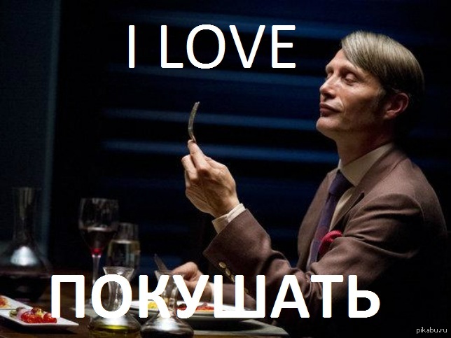 Ганнибал, такой Ганнибал | Пикабу