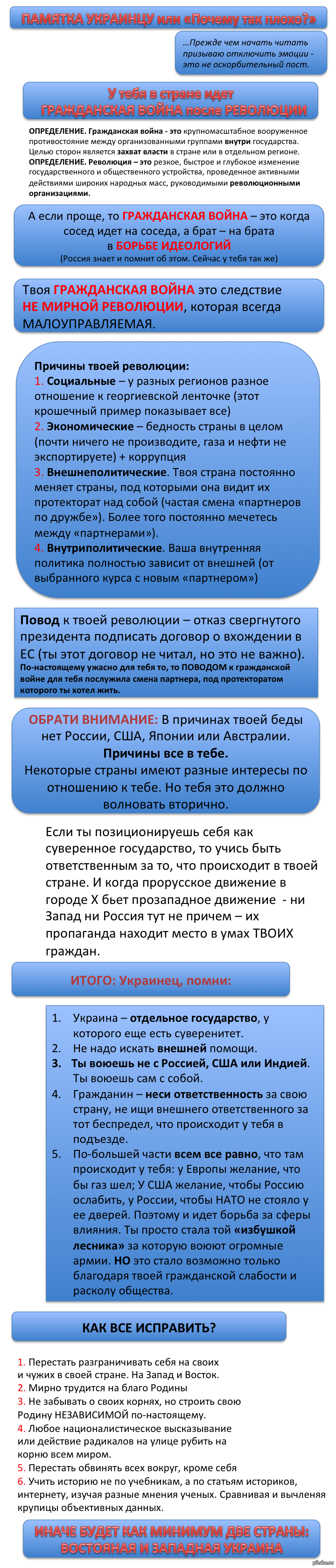 Памятка украинцу. | Пикабу