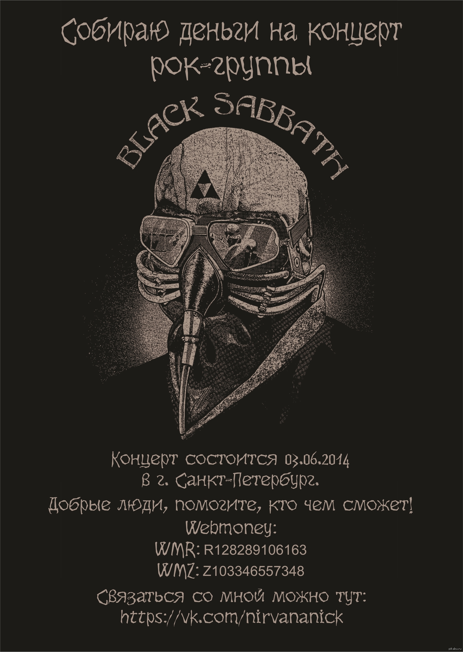 Помогите собрать денег, пожалуйста!Мне не хватает на билет до Питера. |  Пикабу