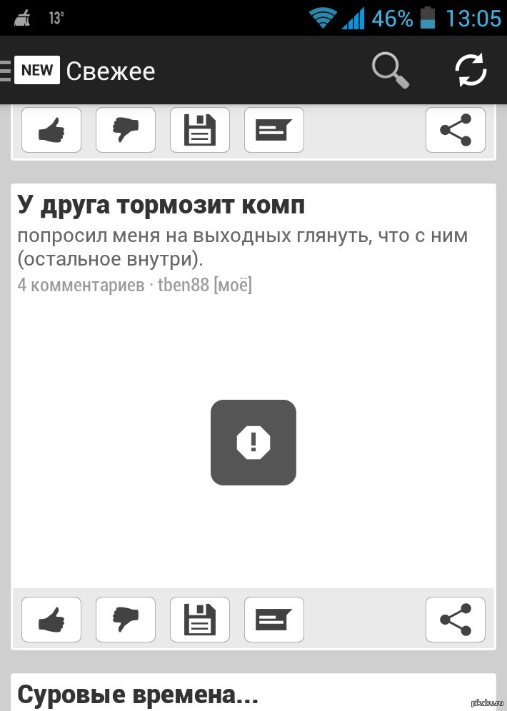 Закачать переставай