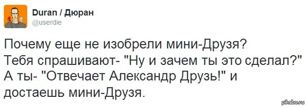 Ответь александру. Отвечает Александр Друзь. Отвечает Александр Друзь Мем. Отвечает Александр Друзь прикол. А на этот вопрос ответит Александр Друзь.