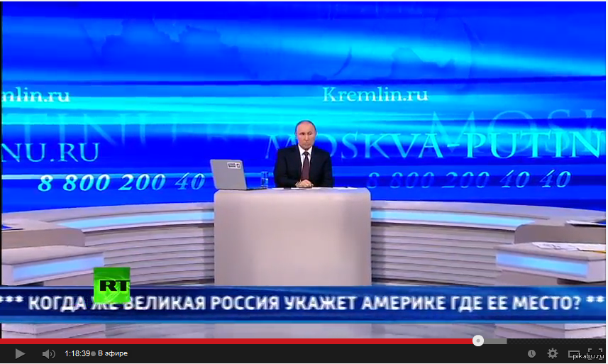 RT - только животрепещущие темы. :) - RT, Владимир Путин, Россия, США, Прямая линия с Путиным, Russia today