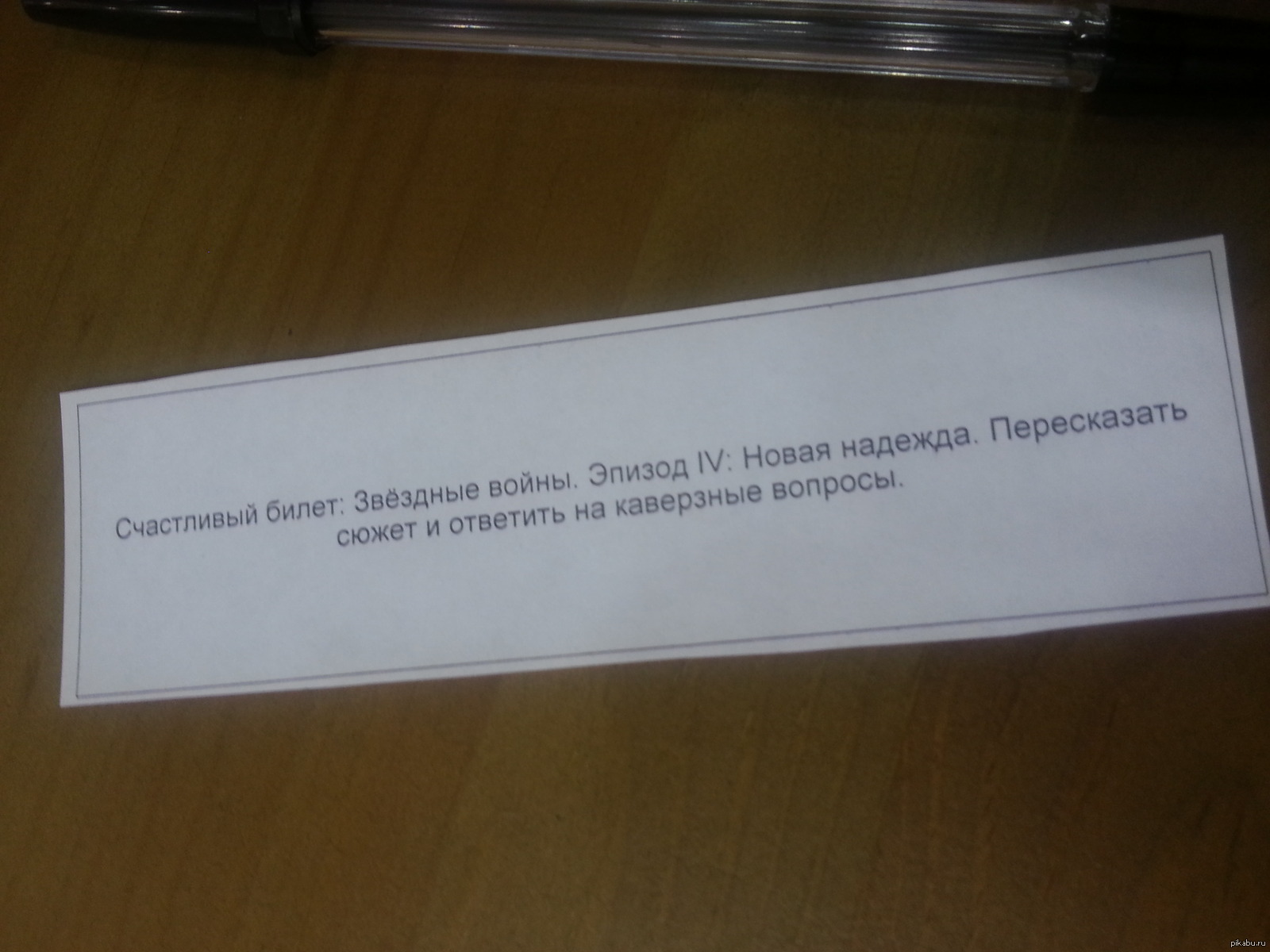 Счастливый билет 4. Счастливый билет. Счастливый экзаменационный билет. Счастливый билет для студентов. Вопросы для счастливого билета.