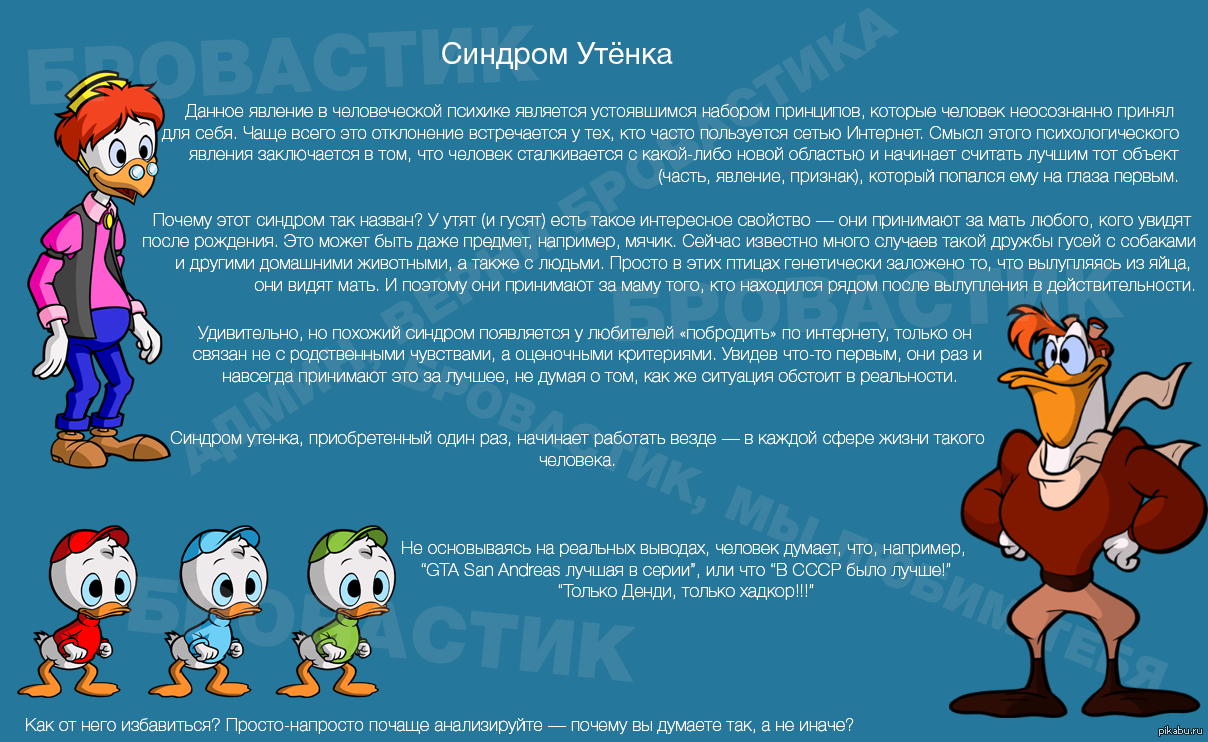 синдром утенка в психологии. синдром утенка мем. синдром уточки в психологии. синдром уточки. синдром утенка.