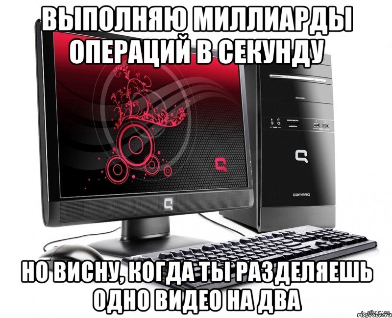 Слабый пк мем. Мемы про компьютер. Мем про современные компы. Слабый компьютер мемы. Мемы про российские компьютера.