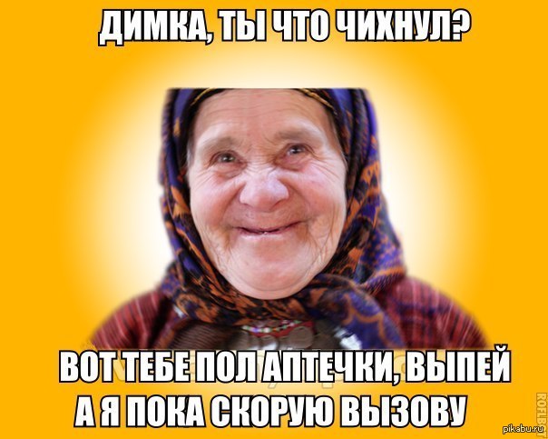 Мем про бабку. Бабки надпись. Мемы про бабушек. Смешные бабки с надписью.