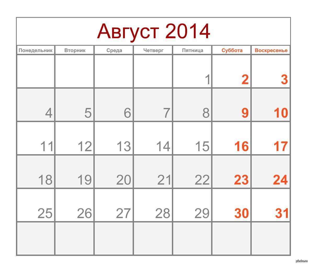 5 суббот сколько дней. Август 2014 года календарь. Календарь 2014 август месяц.