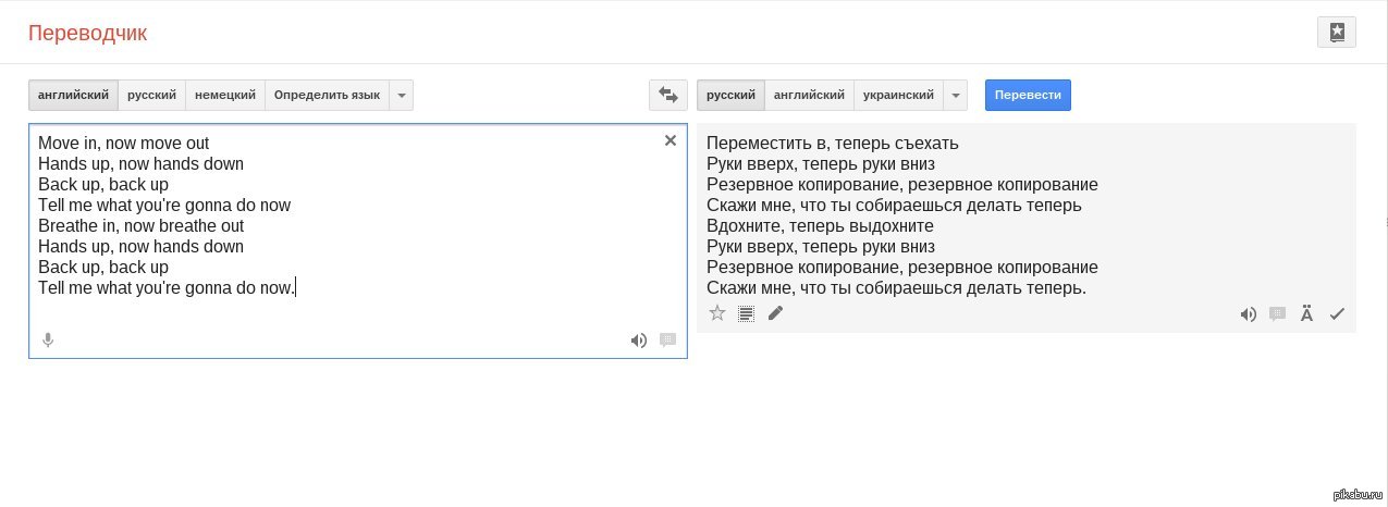 Move перевод. Переводчик музыки. Переводчик песен. Песни гугл Переводчика. Слова которые нельзя вводить в гугл переводчике.