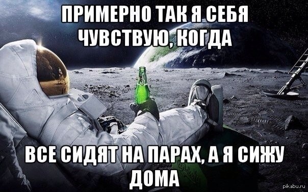 Ходить на пары мем с космосом. Сонный голос это как. На паре в университете. На паре в университете. Ты занят.
